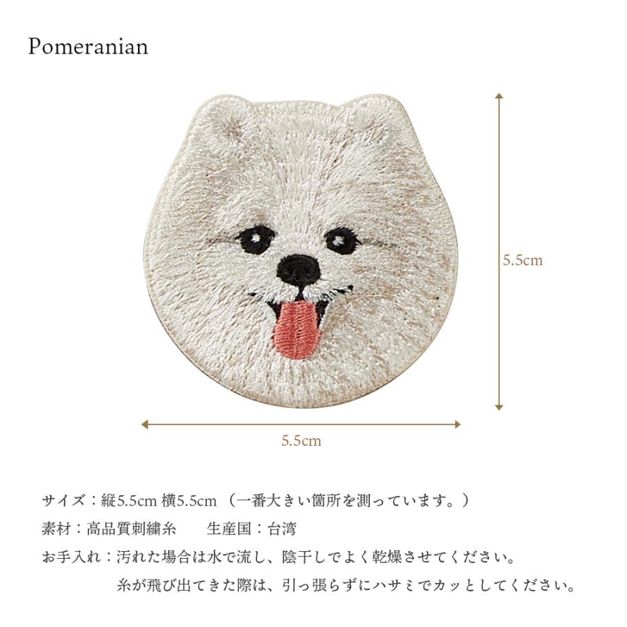 ワッペン 刺繍ワッペン アイロンワッペン 犬 刺繍 イヌ ポメラニアン