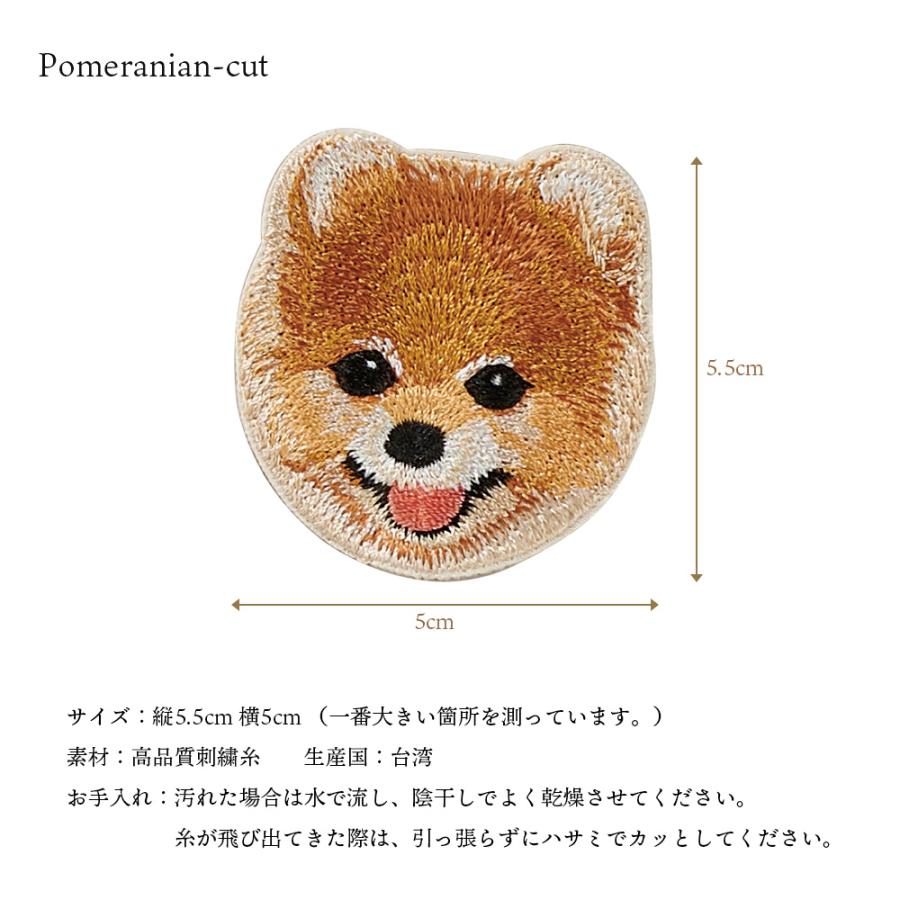 ワッペン 刺繍ワッペン アイロンワッペン 犬 刺繍 イヌ ポメラニアン