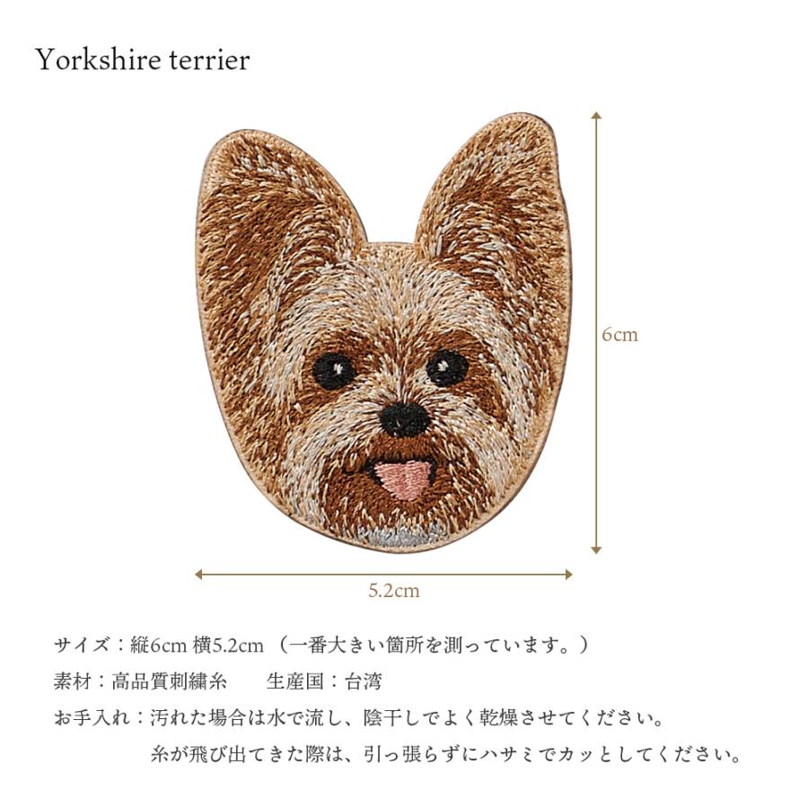 ワッペン 刺繍ワッペン アイロンワッペン 犬 刺繍 イヌ ヨークシャ