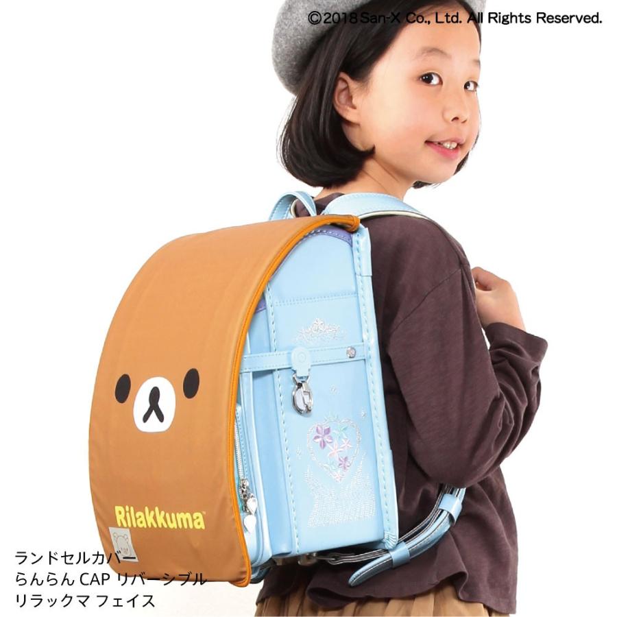 すみっコぐらし ランドセルカバー リバーシブル リラックマ フェイス