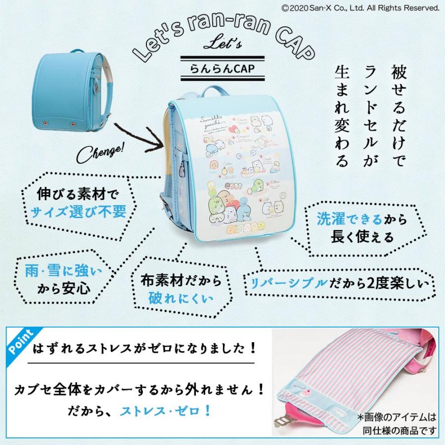 すみっコぐらし ランドセルカバー リバーシブル しろくま ねこ とかげ