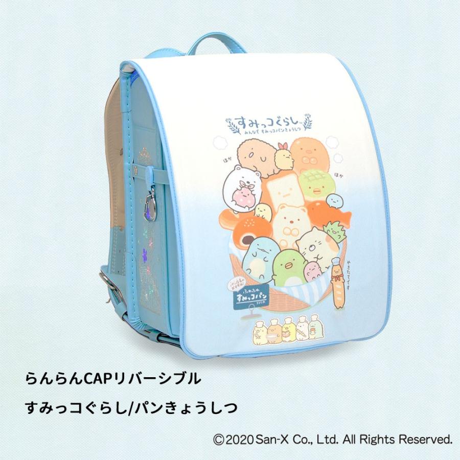 すみっコぐらし ランドセルカバー リバーシブル しろくま ねこ とかげ