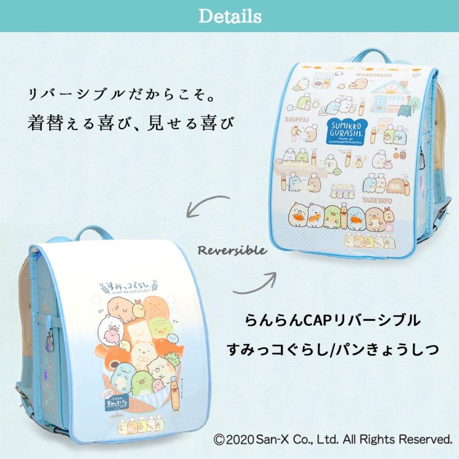 すみっコぐらし ランドセルカバー リバーシブル しろくま ねこ とかげ