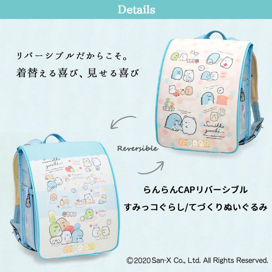 すみっコぐらし ランドセルカバー リバーシブル しろくま ねこ とかげ