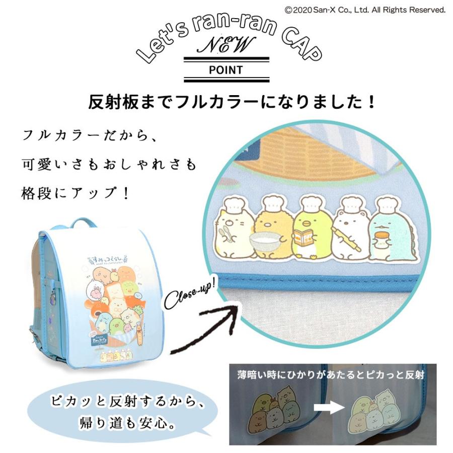 すみっコぐらし ランドセルカバー リバーシブル しろくま ねこ とかげ