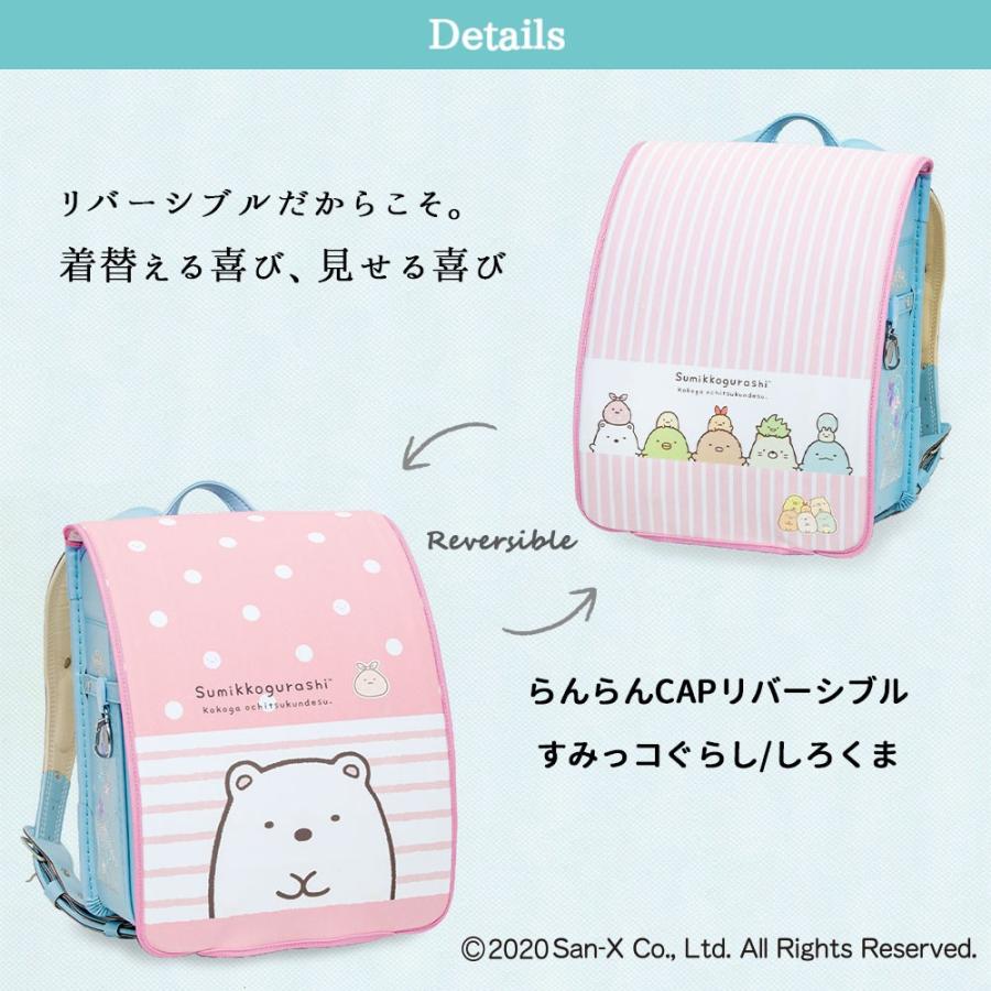 しろくまちゃんのランドセルカバー すみっコぐらし ランドセルカバー リバーシブル しろくま ねこ とかげ
