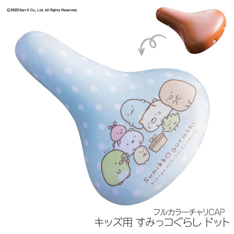 自転車カバー サドルカバー 子供 キッズサドル用 フルカラーチャリCAP