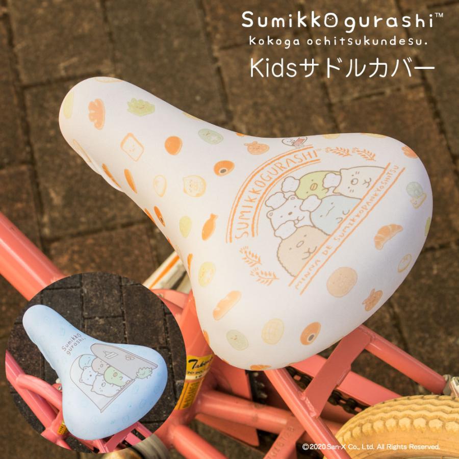 自転車カバー サドルカバー 子供 キッズサドル用 フルカラーチャリCAP