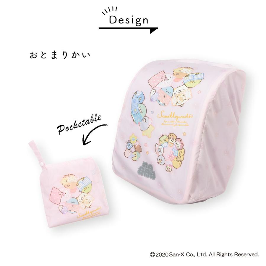 ランドセル カバー 雨カバー すみっコぐらし おべんきょう お