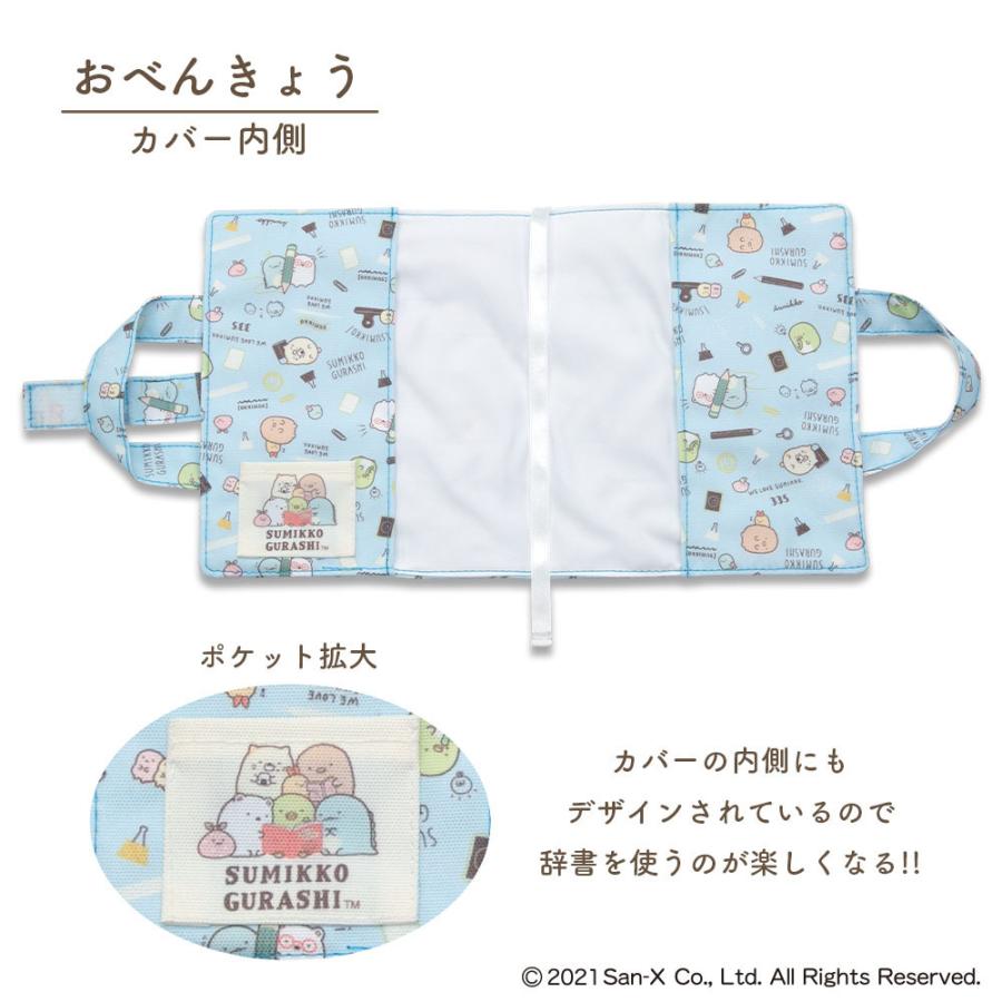 辞書カバー 辞書バッグ B6判 すみっコぐらし ハンドル 持ち手付き