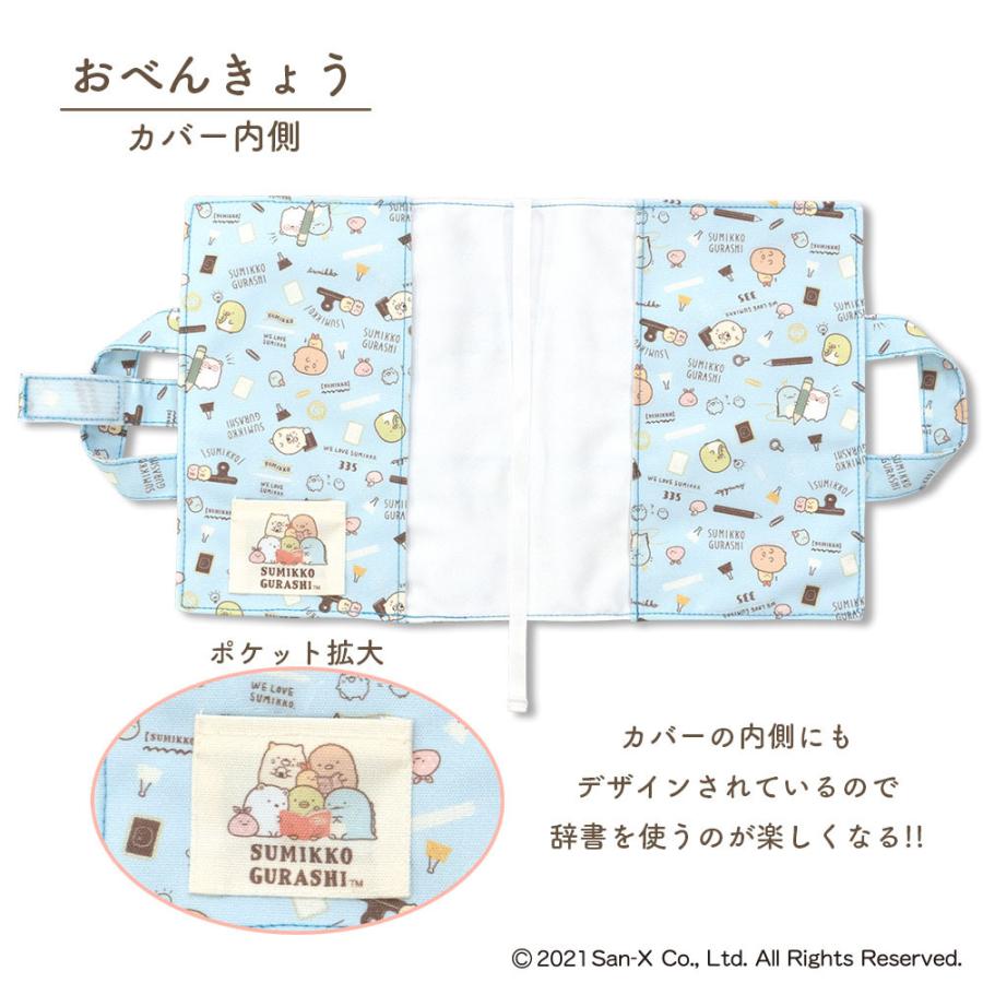 辞書カバー 辞書バッグ ワイド版 A5判 すみっコぐらし ハンドル 持ち