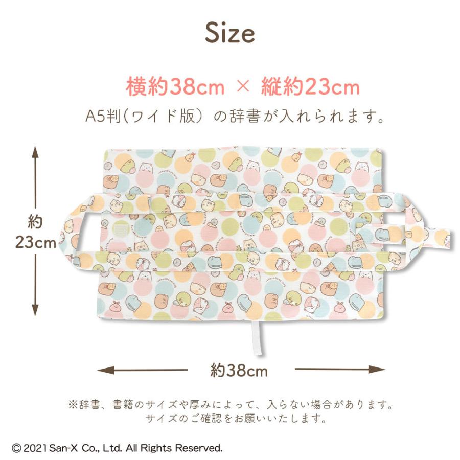 辞書カバー 辞書バッグ ワイド版 A5判 すみっコぐらし ハンドル 持ち