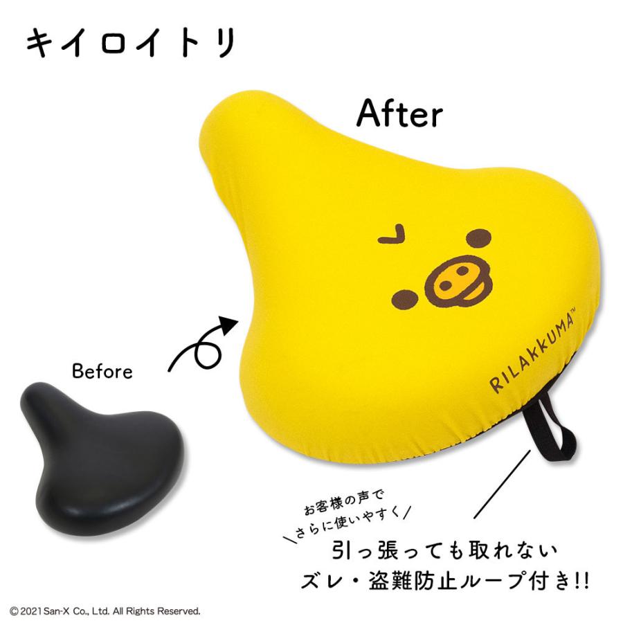 San-X（サンエックス） 自転車カバー 大型サドル 電動アシスト自転車用