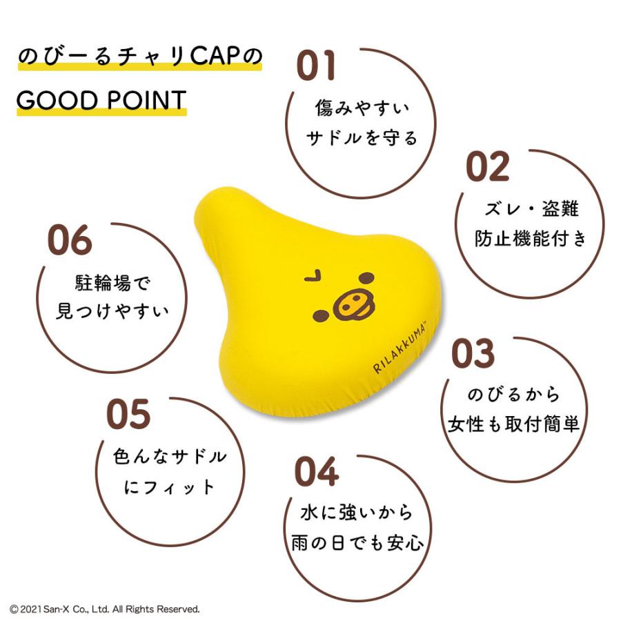 San-X（サンエックス） 自転車カバー 大型サドル 電動アシスト自転車用