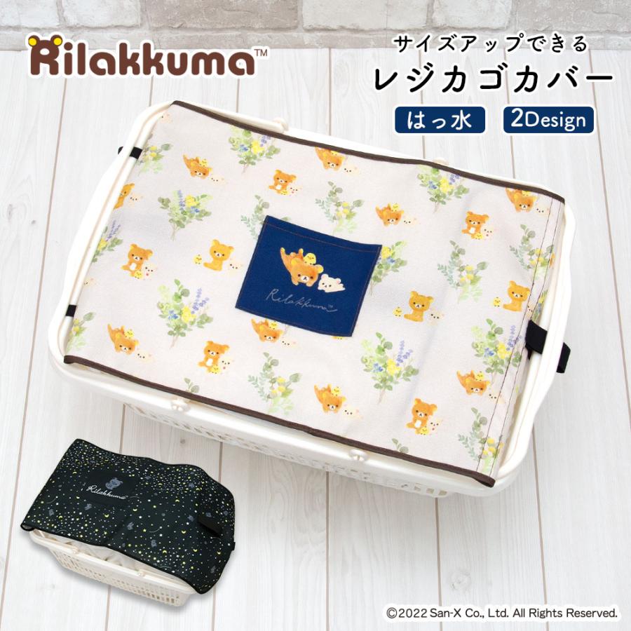 レジカゴカバー リラックマ エコバッグ レジカゴバッグ マイバスケット