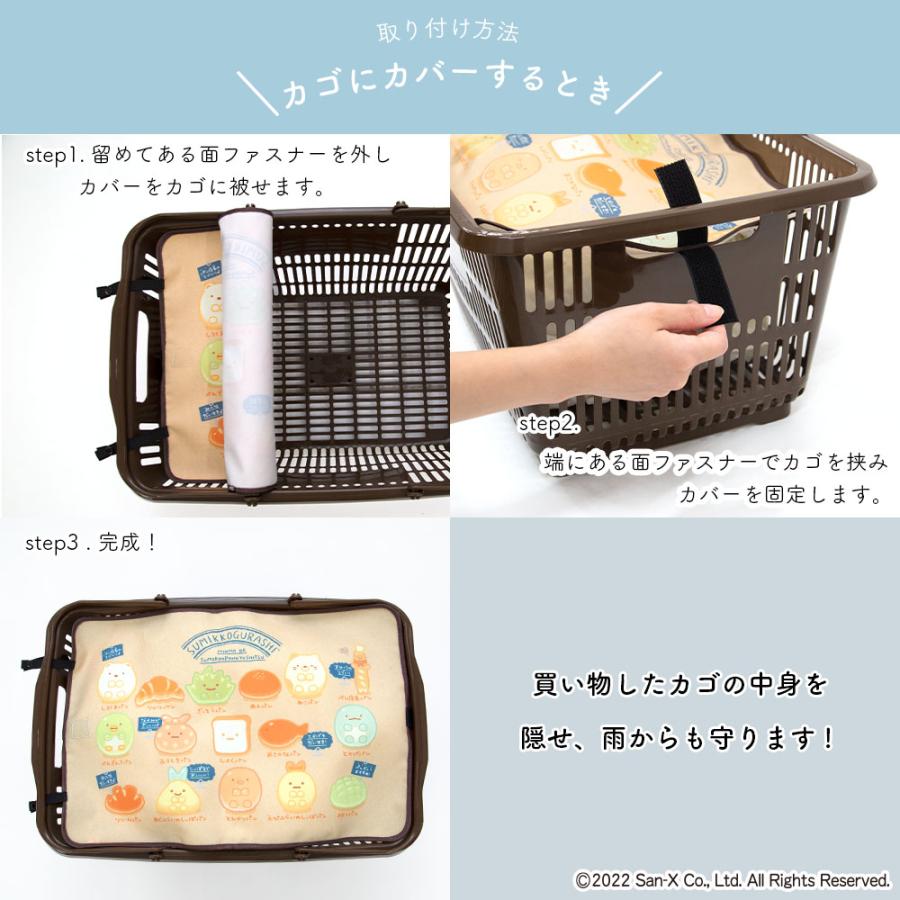 レジカゴカバー すみっコぐらし エコバッグ レジカゴバッグ マイ レジカゴカバー すみっコぐらし エコバッグ レジカゴバッグ マイ