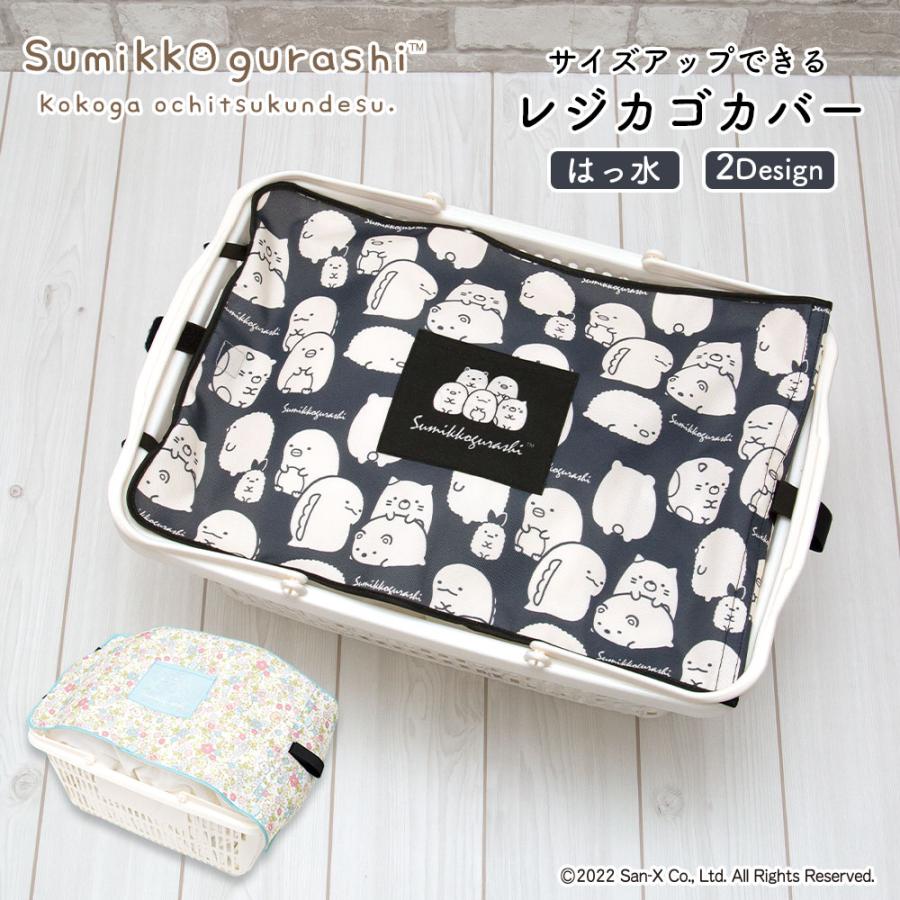 レジカゴカバー すみっコぐらし エコバッグ レジカゴバッグ マイ