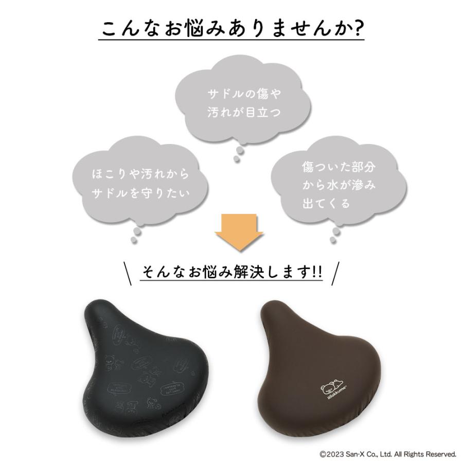 San-X（サンエックス） 自転車カバー 大型サドル 電動アシスト自転車用