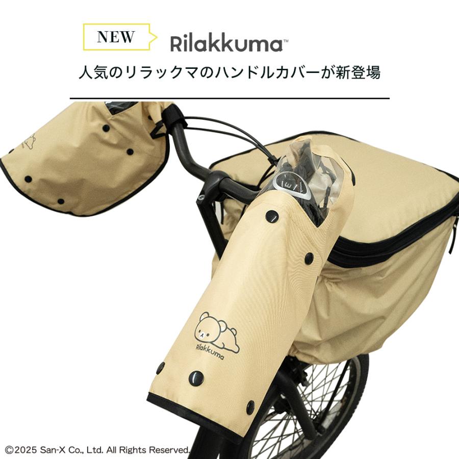 ハンドルカバー サイクルカバー リラックマ 電動アシスト自転車 対応