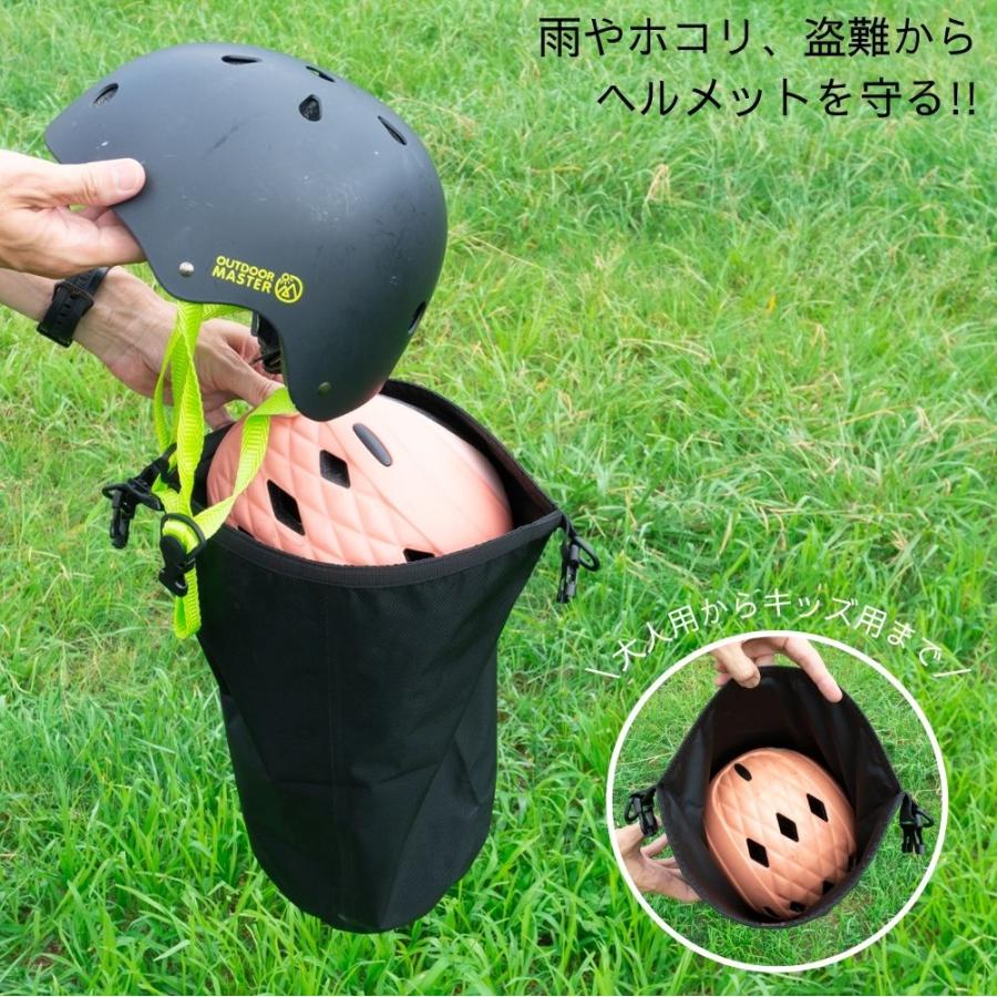 ヘルメットカバー 完全防水 バッグ ケース 収納 ナイロンタフタ ドライ