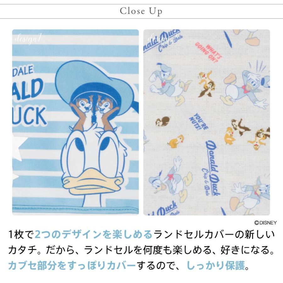 ランドセルカバー リバーシブル ディズニー ドナルド チップ＆デール 