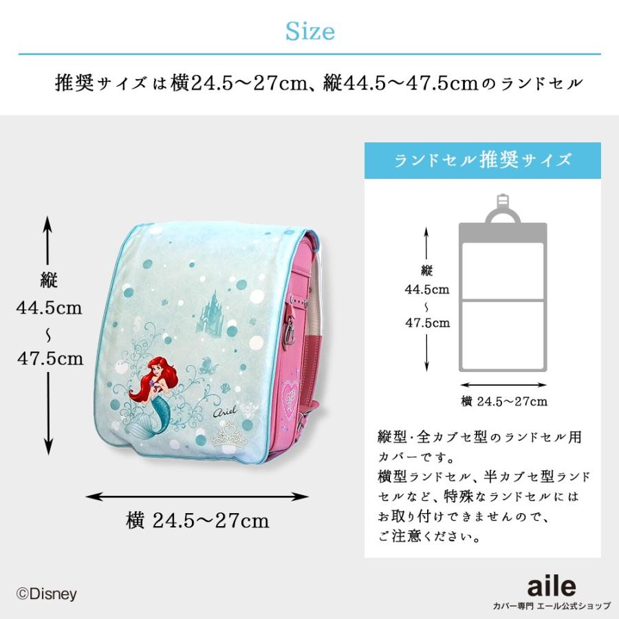 ランドセルカバー リバーシブル ディズニー プリンセス アリエル
