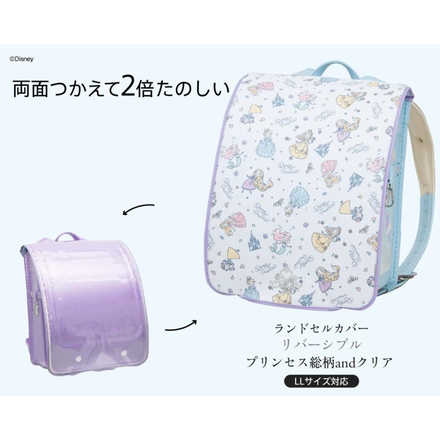 ランドセルカバー らんらんcap 女の子 リバーシブル And クリア 透明 カバー ディズニー プリンセス アリエル ラプンツェル アリス ベル Llサイズ はっ水 丈夫 Wd 103 カバー専門エール公式ショップ 通販 Yahoo ショッピング