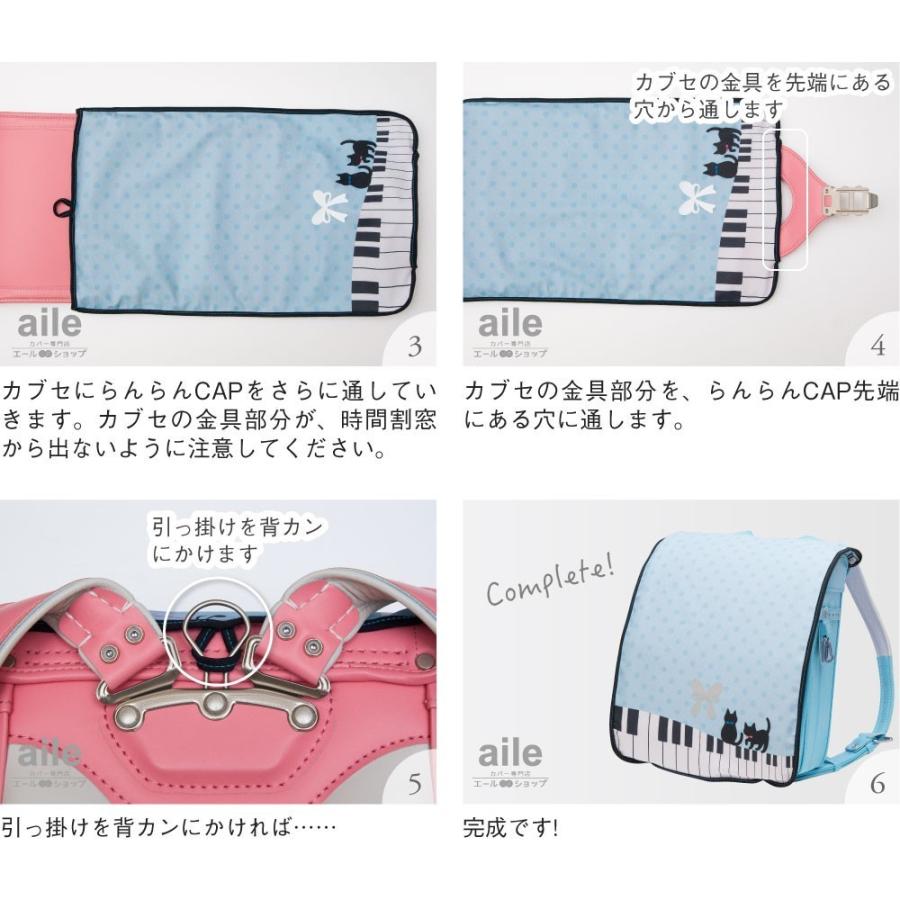 ランドセルカバー らんらんCAP 女の子 リバーシブル and クリア 透明