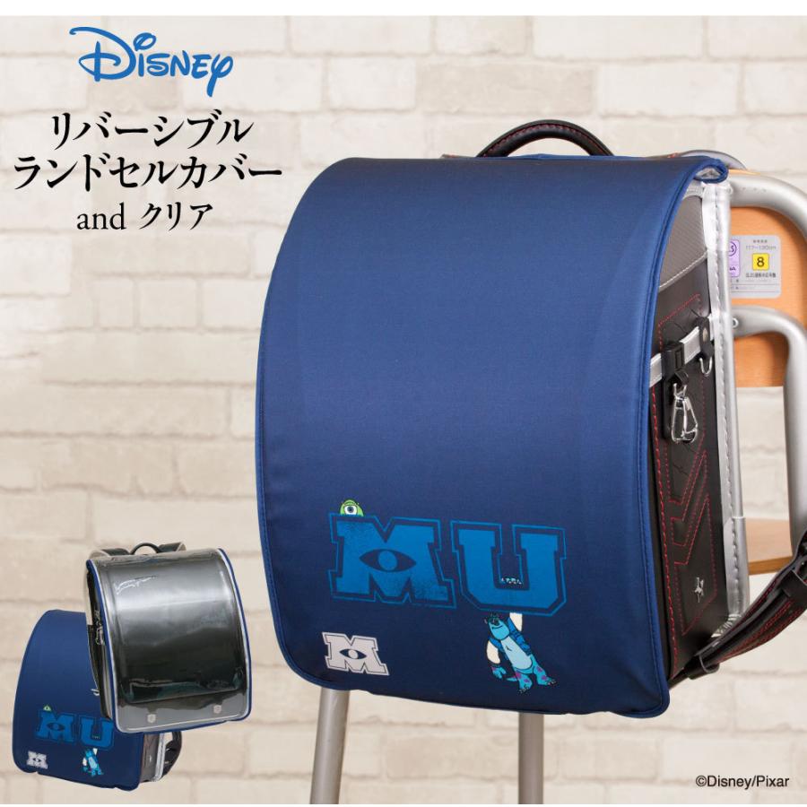 ランドセルカバー らんらんcap 男の子 リバーシブル And クリア 透明 カバー ディズニー ピクサー モンスターズ ユニバーシティ Llサイズ はっ水 丈夫 Wd 105 カバー専門エール公式ショップ 通販 Yahoo ショッピング