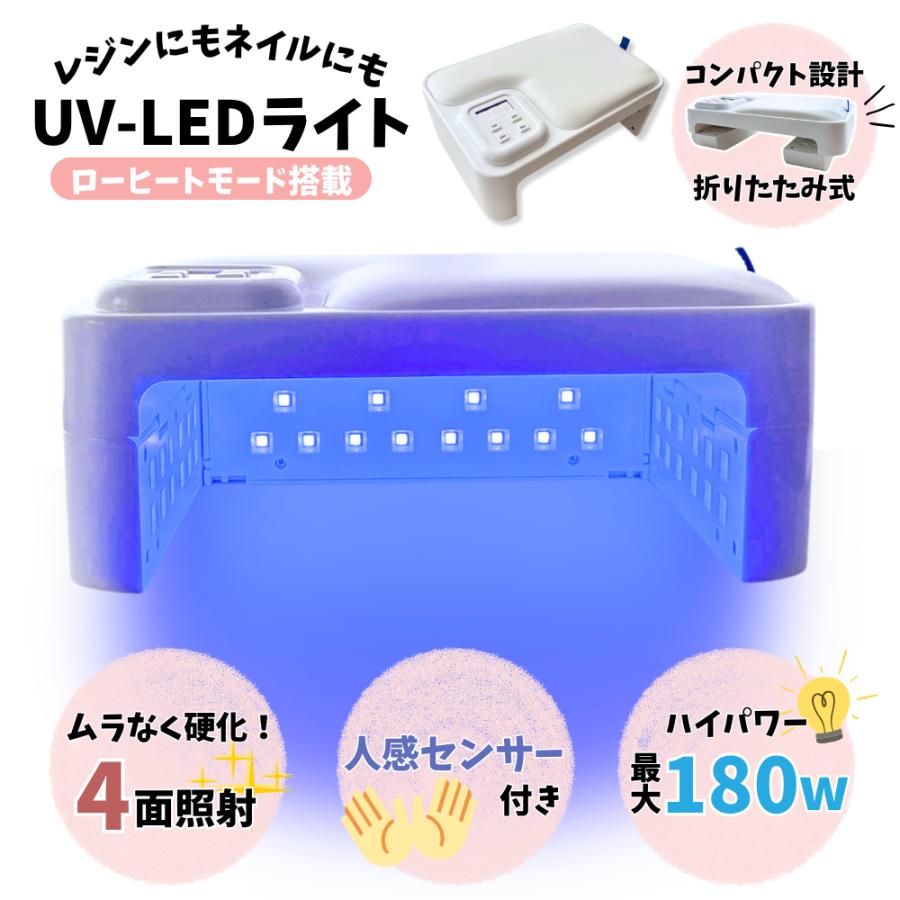 レジンライト ネイルライト セルフネイル ジェルネイルライト 180w