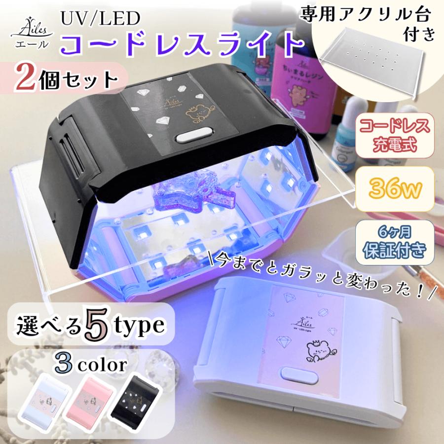 UVライト uvレジンライト 36w コードレスライト 2個セット