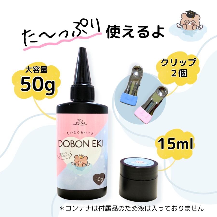 レジン コーティング クリア レジン液 DOBONEKI 50g 大容量