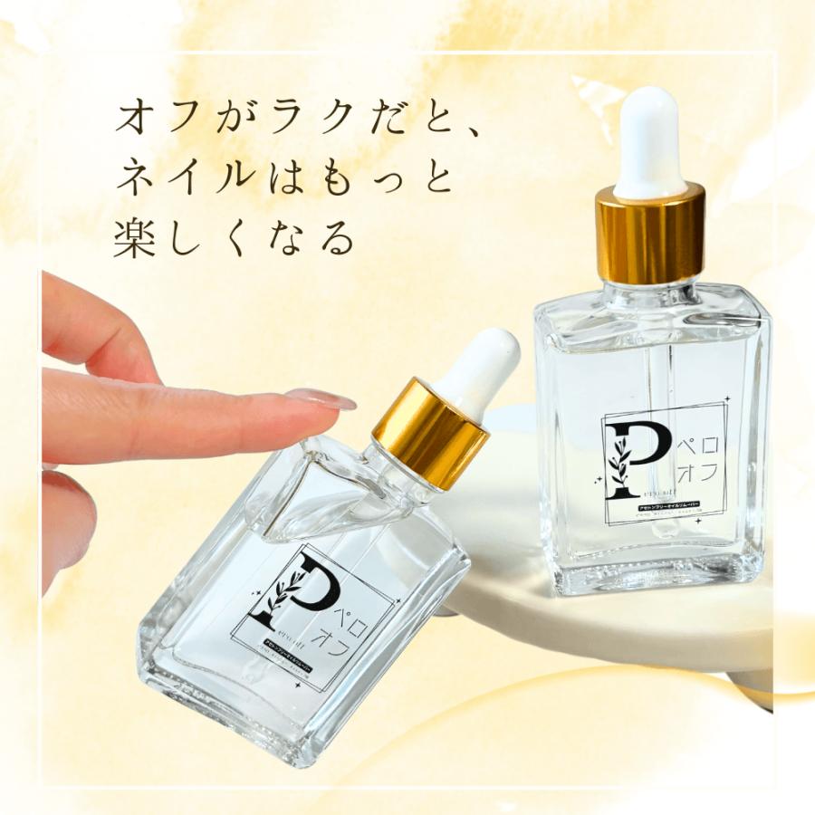 新発売記念価格】【送料無料】ネイル オイルリムーバー 【ペロオフ