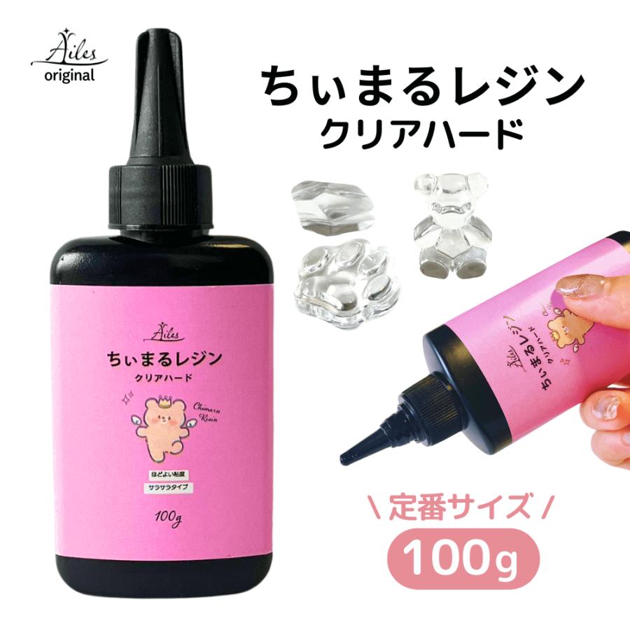 UVレジン レジン液 100g レジンクラフト ちぃまるレジン 高透明 UVレジン レジン液 100g レジンクラフト ちぃまるレジン 高透明