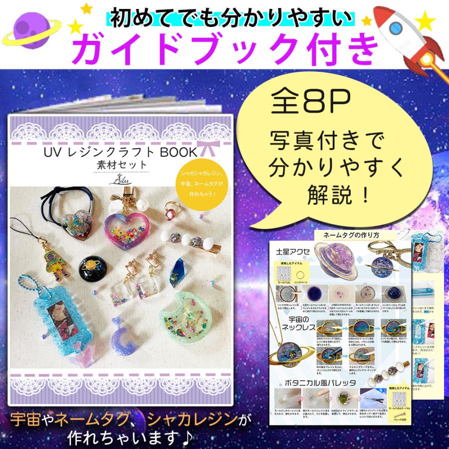 UVレジン セット レジン液 素材 宇宙レジンやネームタグが作れる