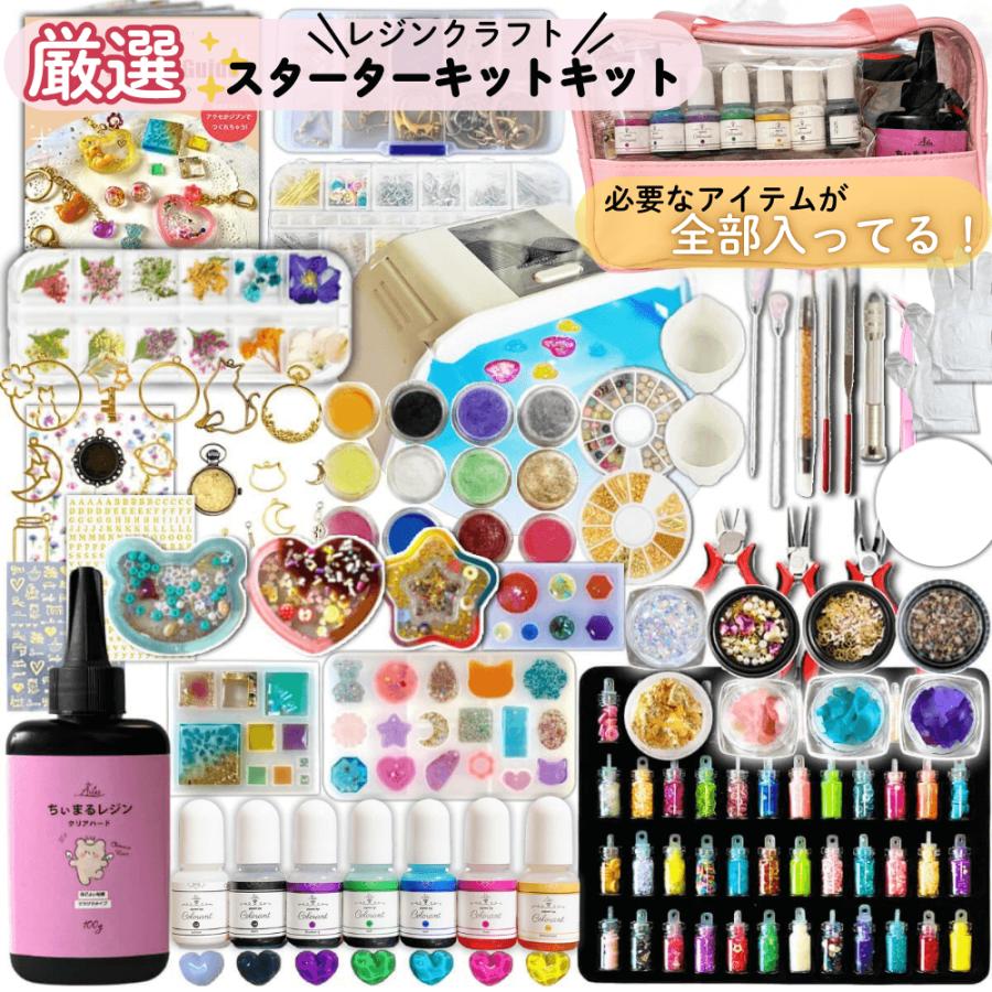 UV レジン アクセサリーキット uvレジン セット 厳選アイテムセット