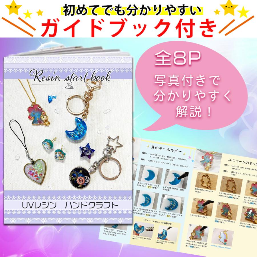 UVレジン スターターキット セット 初心者 レジン液 着色料