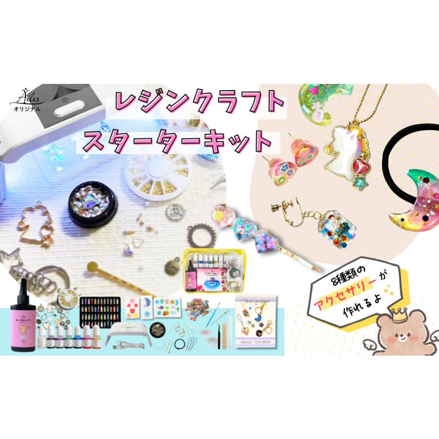 UVレジン スターターキット セット 初心者 レジン液 着色料 