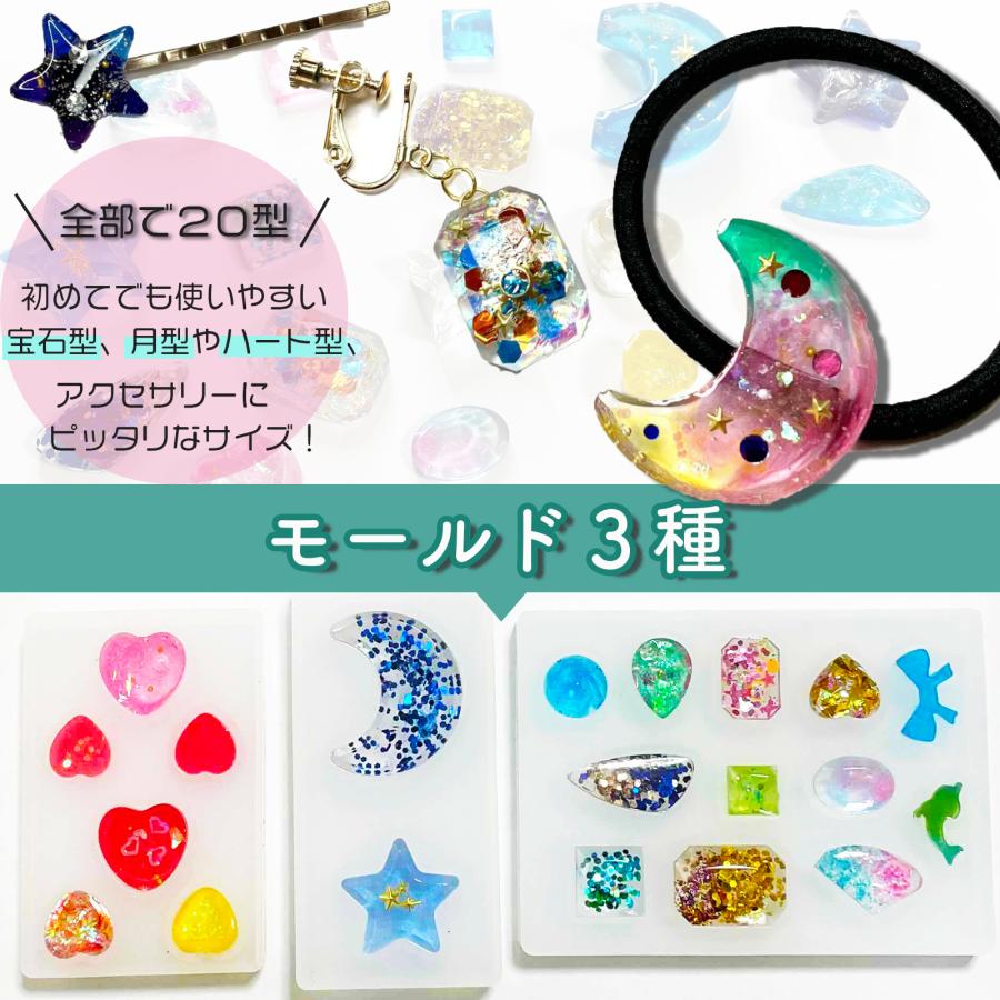 [Ailes(エール)]UV レジン スターターキット セット 初心者 レジン液 着色料 アクセサリーパーツ (レジンキット２)｜ailes-jp｜02