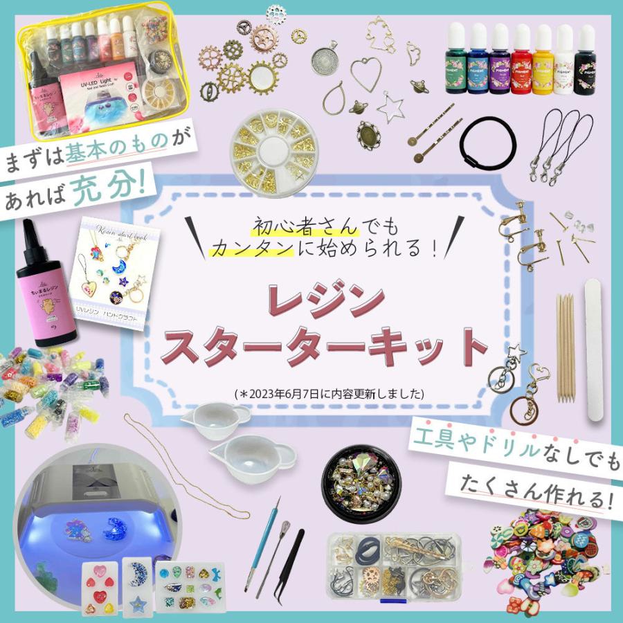 UVレジン スターターキット セット 初心者 レジン液 着色料