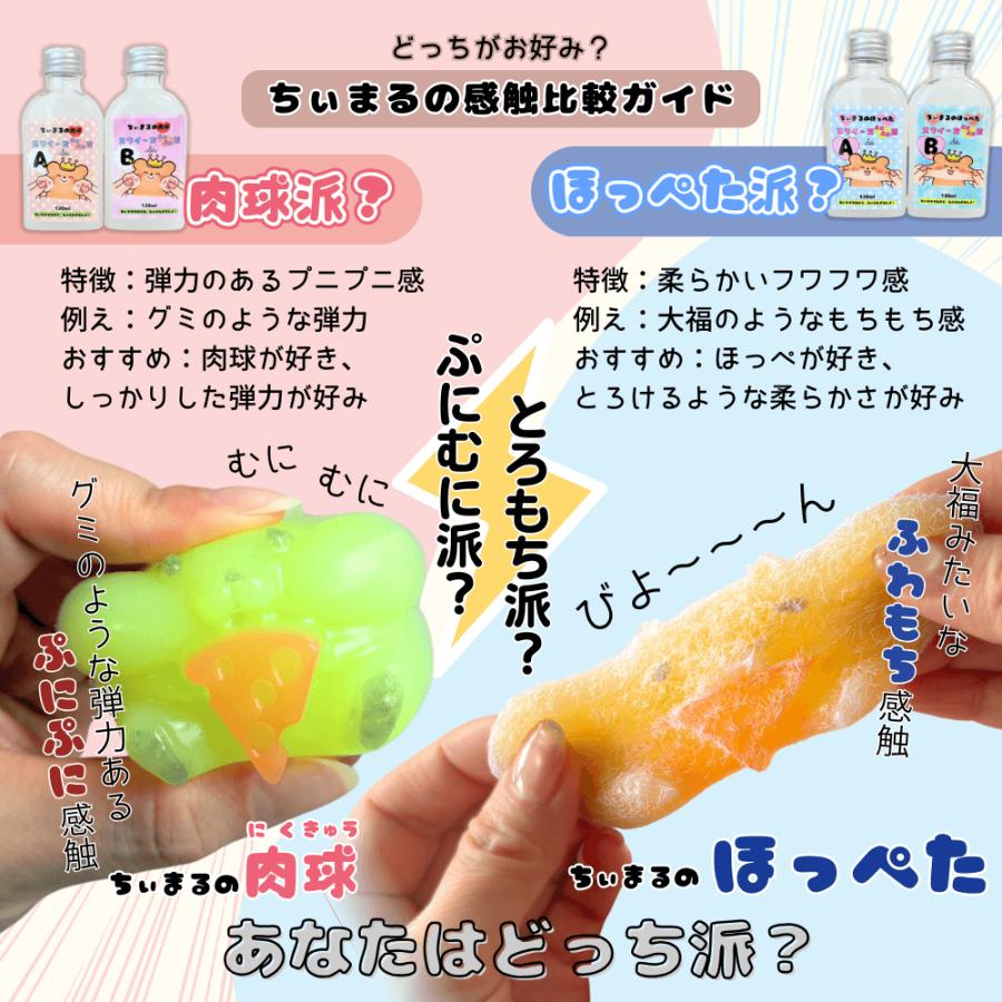 スクイーズ ぷにぷに液】【送料無料】選べる2種類 240ml 2液性 肉球
