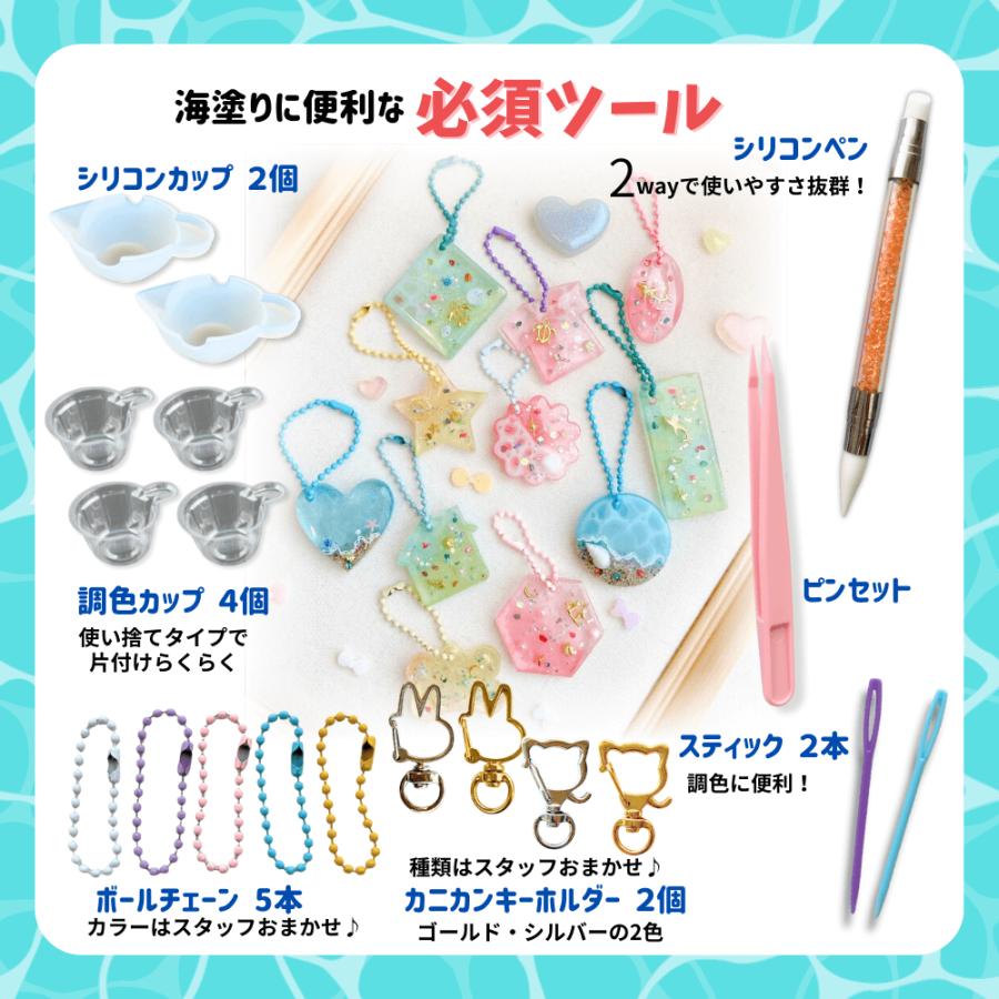 レジンセット】【送料無料】 海塗り セット キット UVレジン 手芸