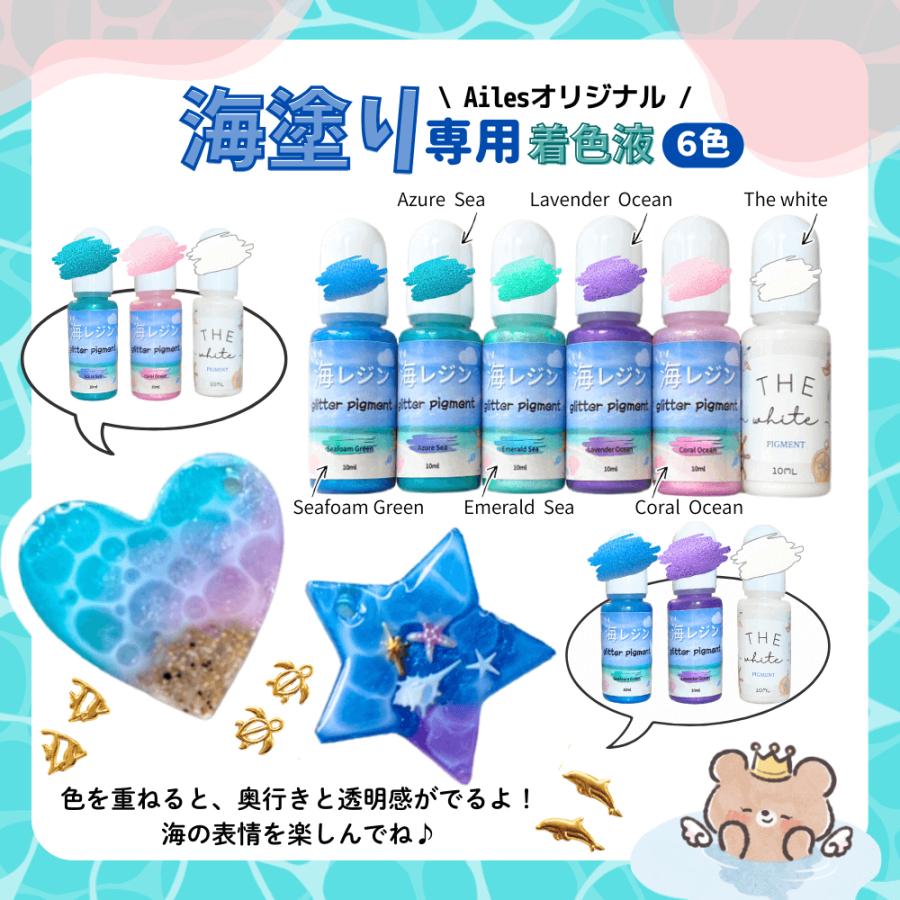 レジンセット】【送料無料】 海塗り セット キット UVレジン 手芸
