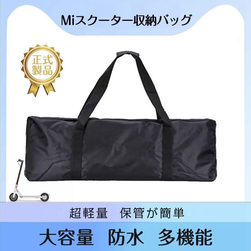 電動キックボード専用 電動キックボード用収納バッグ 収納袋 110 電動キックボード専用 電動キックボード用収納バッグ 収納袋 110