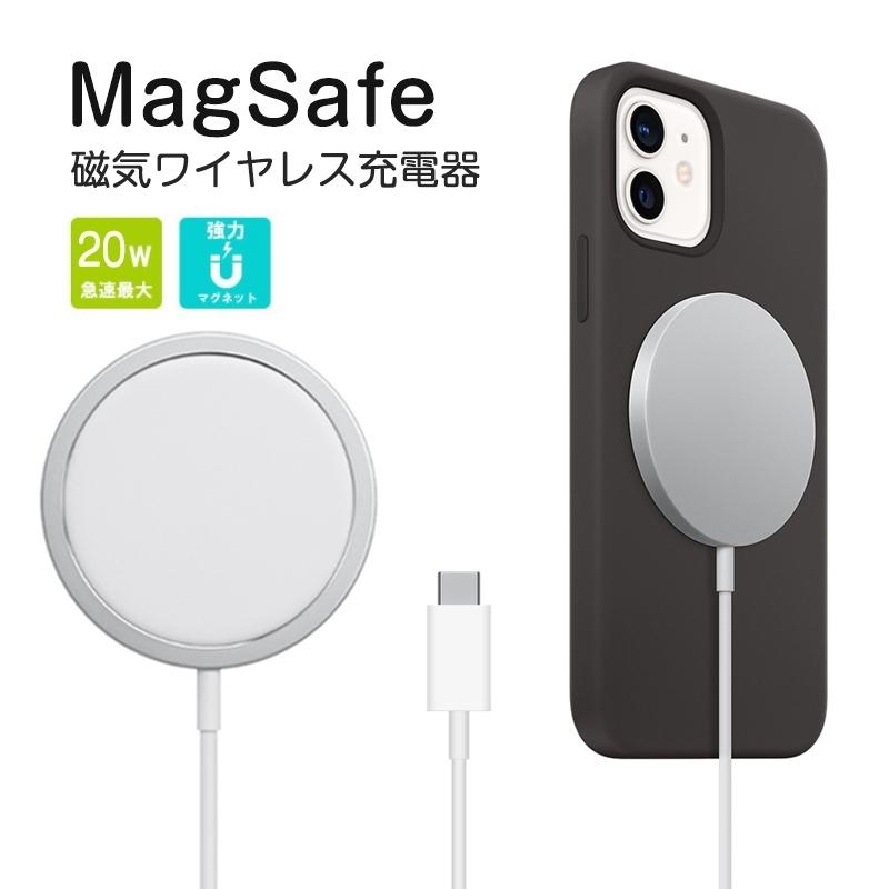 MagSafe充電器 Apple純正品 新品 iPhone 12 AirPods マグネット MagSafe充電器 Apple純正品 新品 iPhone 12 AirPods マグネット