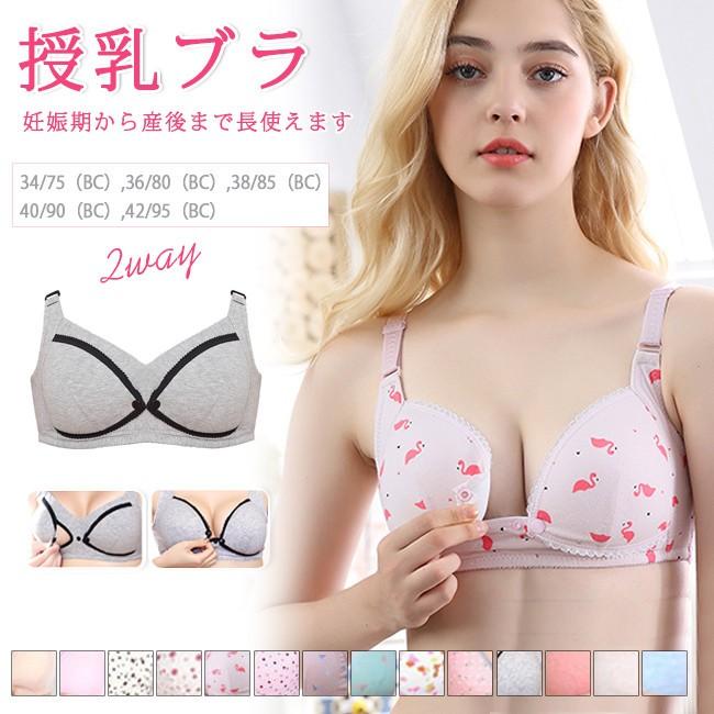 授乳ブラジャー 授乳 ブラ 垂れ防止 ナイトブラ マタニティブラ 前開き マタニティ コットン インナー ノンワイヤー かわいい
