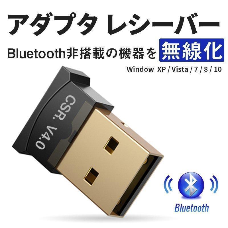 bluetooth USB アダプタ 小型 レシーバー アダプター ブルートゥース 4.0 CSRチップ 省電力 Windows10対応 ドングル｜ailovefashion｜02