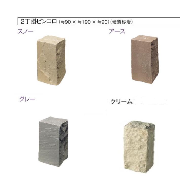 グルバストーン ピンコロ/set : アイムガーデン ヤフー店 - 通販