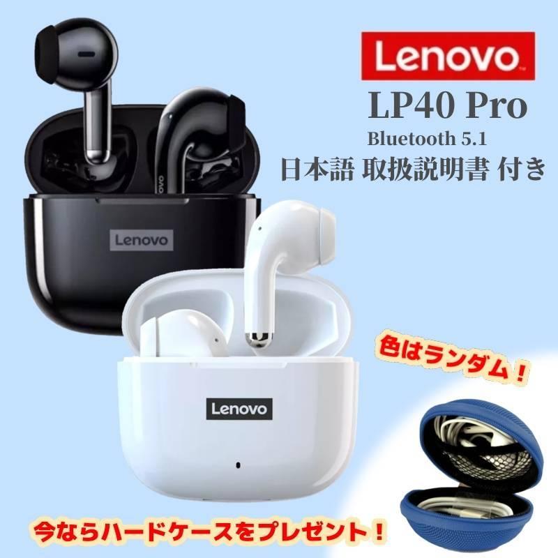 日本語簡易説明書付き】Lenovo Bluetooth イヤホン LP40 Pro hi-fi