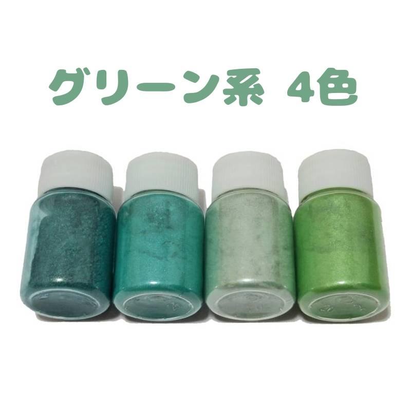 新色入荷！】マイカパウダー 4色 6種類 10g 天然雲母 染料 顔料 パール